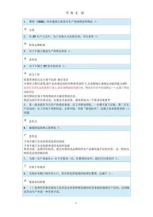 企业管理实务考试答案(2020年整理).pptx