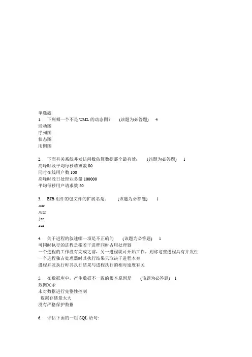 平安科技软件测试复习题