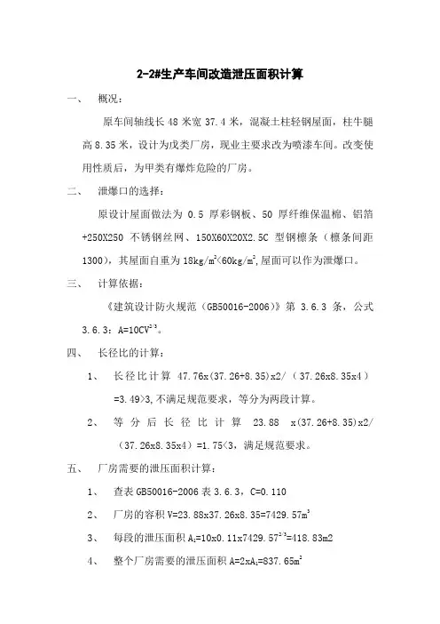 防爆泄压面积计算 2