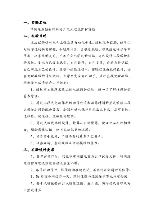 三段电流保护试验