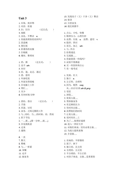 8下 unit 3单词和短语默写