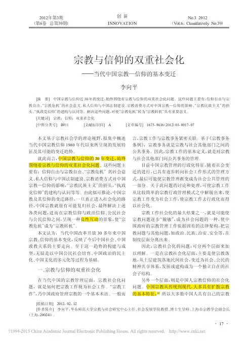 宗教与信仰的双重社会化_当代中国宗教_信仰的基本变迁_李向平