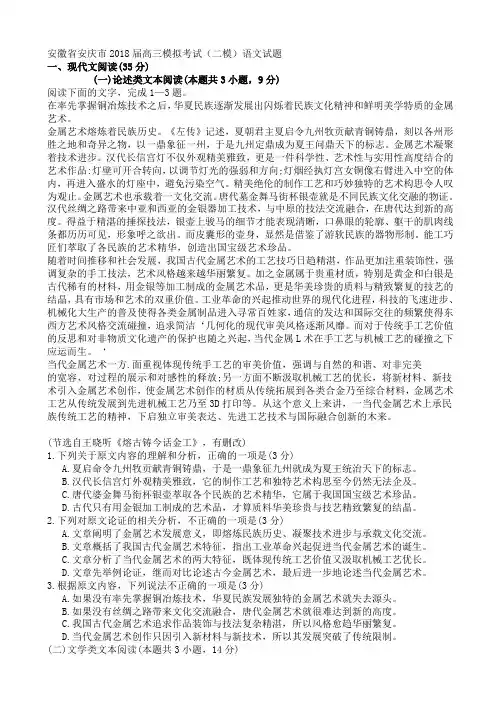 安徽省安庆市2018届高三二模语文试题(有答案)AllllH