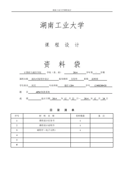 C++程序设计-湖南工业大学