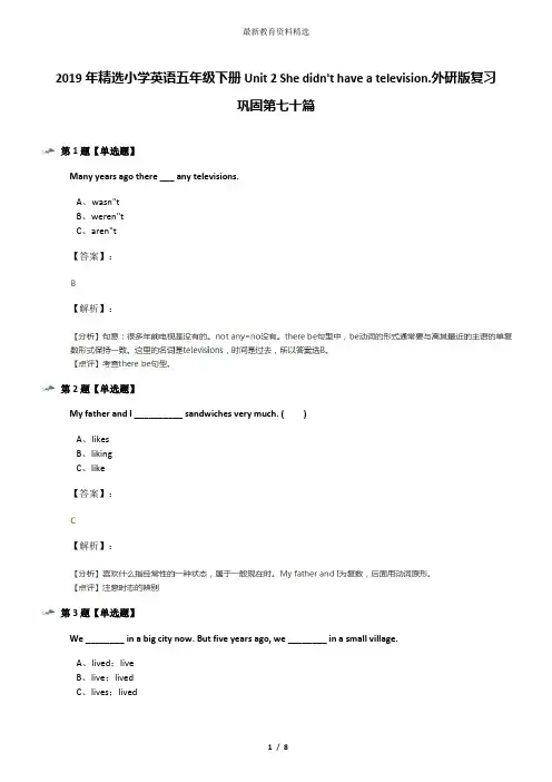 2019年精选小学英语五年级下册Unit 2 She didn't have a television.外研版复习巩固第七十篇
