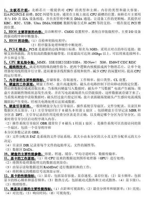 计算机组装与维修