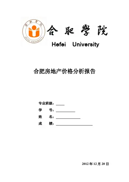 房地产价格分析报告
