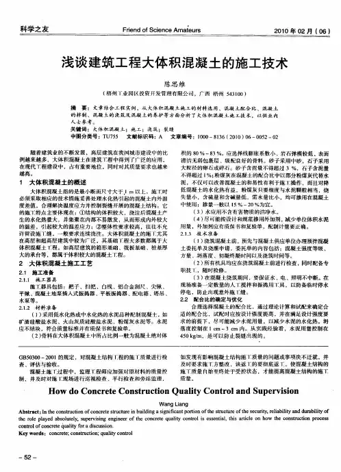 浅谈建筑工程大体积混凝土的施工技术