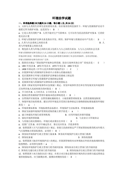 环境法学试题