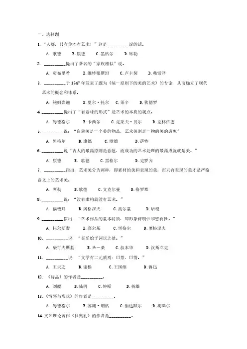 《艺术概论》期末考试试卷