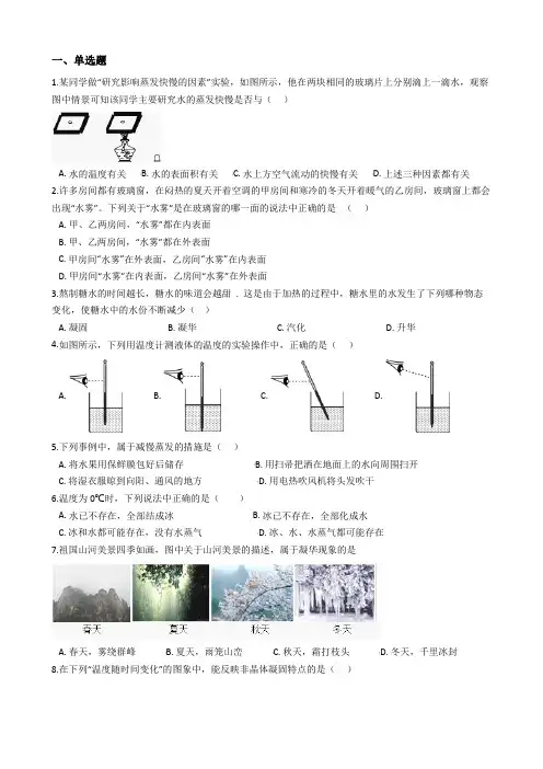 北师大版八年级上册物理 第一章 物态及其变化 章节测试 (1)