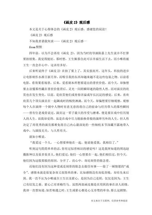 《画皮2》观后感_心得体会