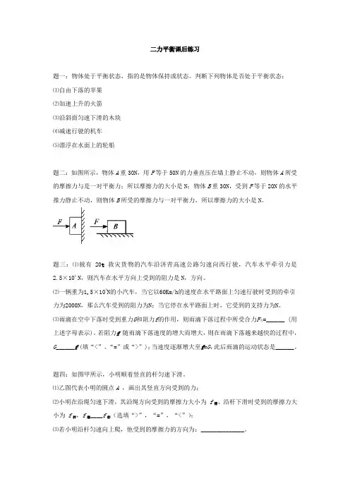精品新人教版八年级物理下册专题讲解课后训练：二力平衡word版(含答案及详解)