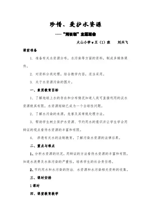 爱护水资源教案 2