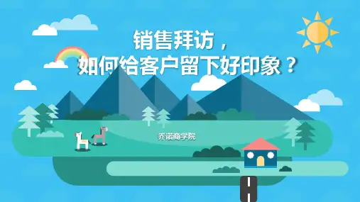 销售拜访,如何给客户留下好印象?