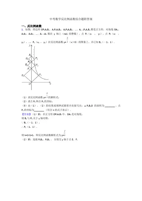 中考数学反比例函数综合题附答案