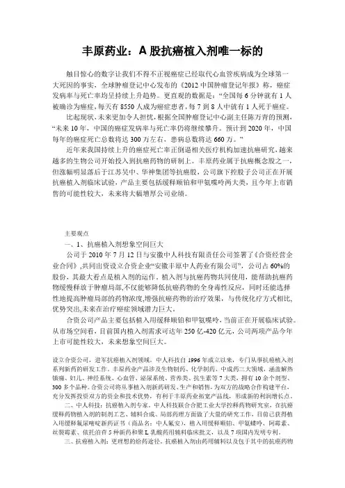 丰原药业
