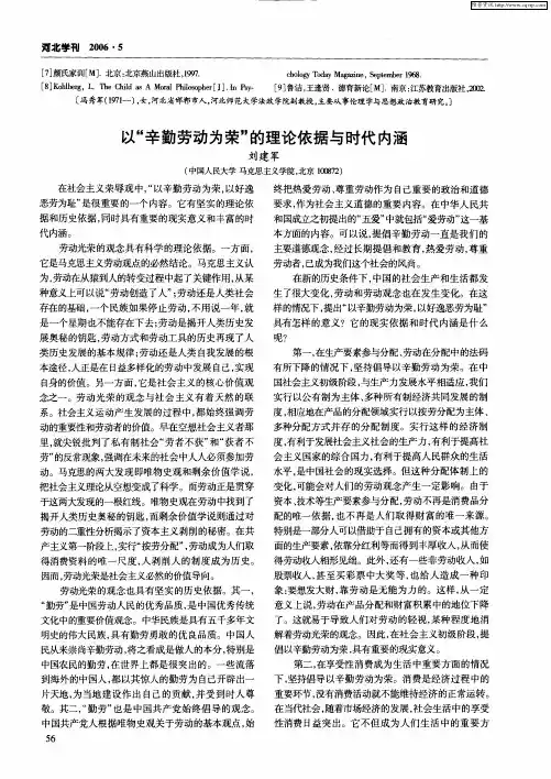 以“辛勤劳动为荣”的理论依据与时代内涵