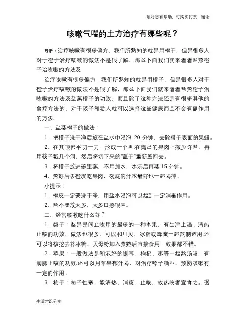 咳嗽气喘的土方治疗有哪些呢？