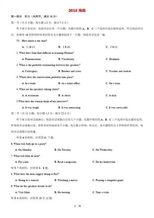 2018年海南卷 高考真题 英语
