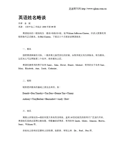 英语姓名略谈
