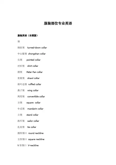 服装部位专业英语