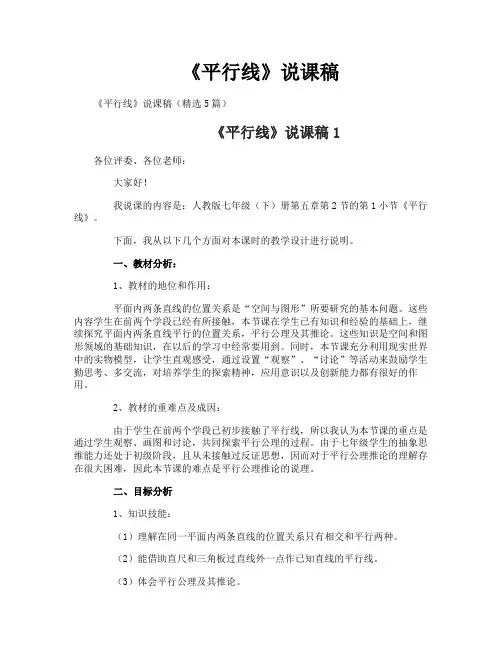 《平行线》说课稿