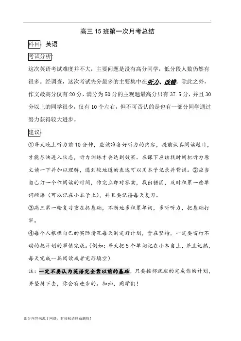 高三班第一次月考英语总结