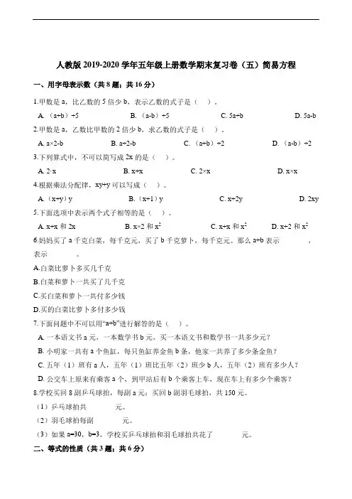 五年级上册数学试题-期末复习卷(五)简易方程    人教版(含解析)