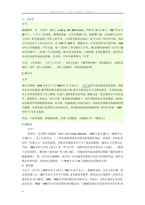 十二位著名音乐家的简单生平代表作集锦 2