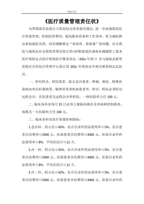 《医疗质量管理责任状》