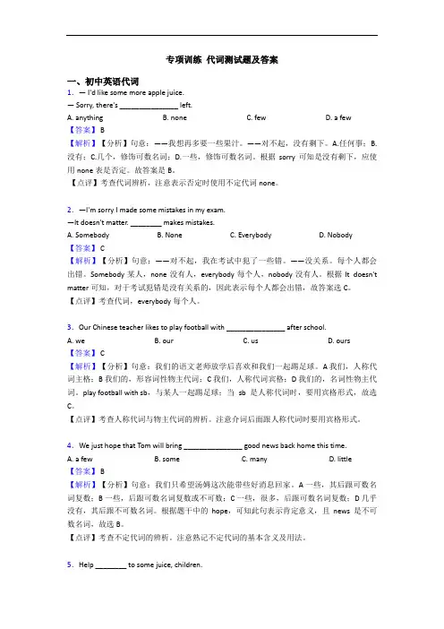 专项训练 代词测试题及答案
