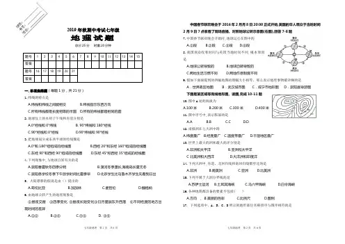 2019年秋七年级期中地理试题及答案