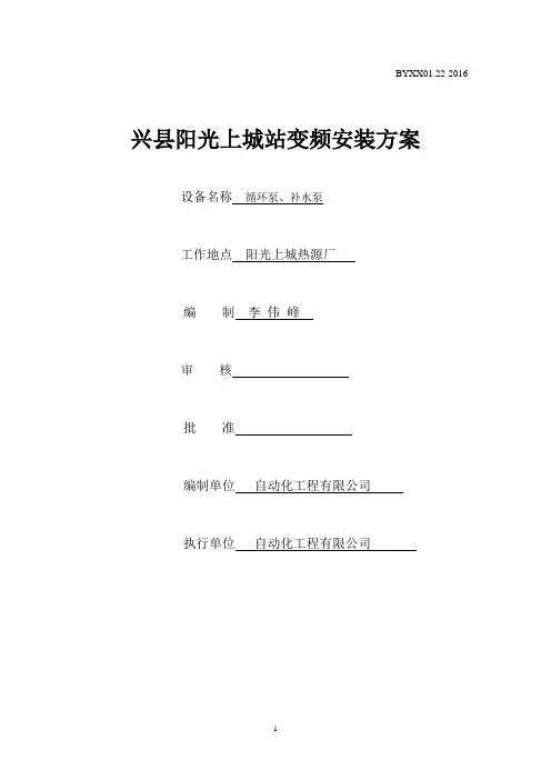 变频柜开关柜安装施工组织方案
