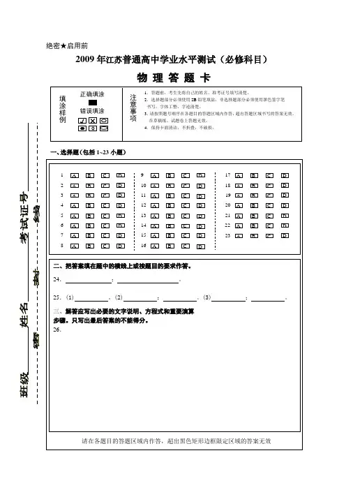 物理答题卡