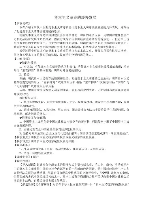 新人教版高中历史必修2资本主义萌芽的缓慢发展1