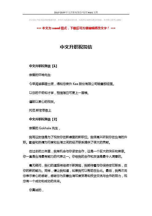 2018-2019-中文升职祝贺信-实用word文档 (2页)
