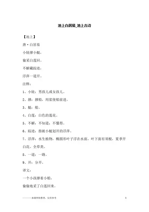 池上白居易_池上古诗