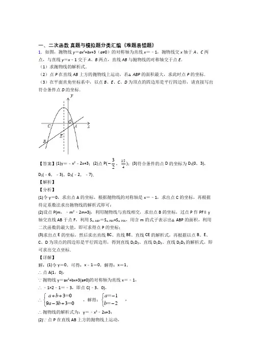 人教精选备战中考数学易错题专题复习二次函数及详细答案