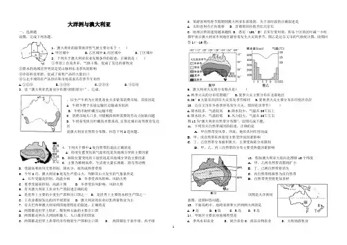 大洋洲与澳大利亚练习题