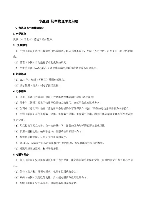 专题04 初中物理学史问题-决胜2019年中考物理复习必考特色专题(原卷版)