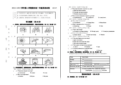 20122013学年第二学期期末初一年级英语试卷20107
