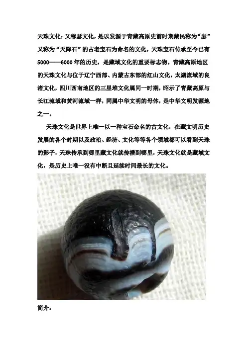 天珠文化