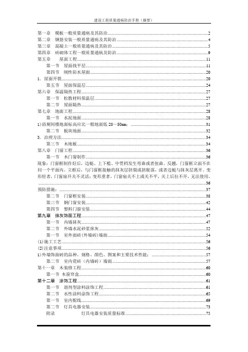 关于质量通病的防治手册