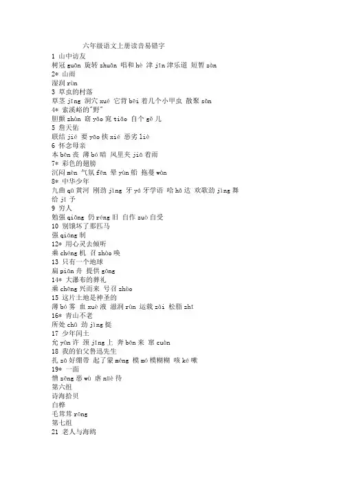 六年级语文上册读音易错字