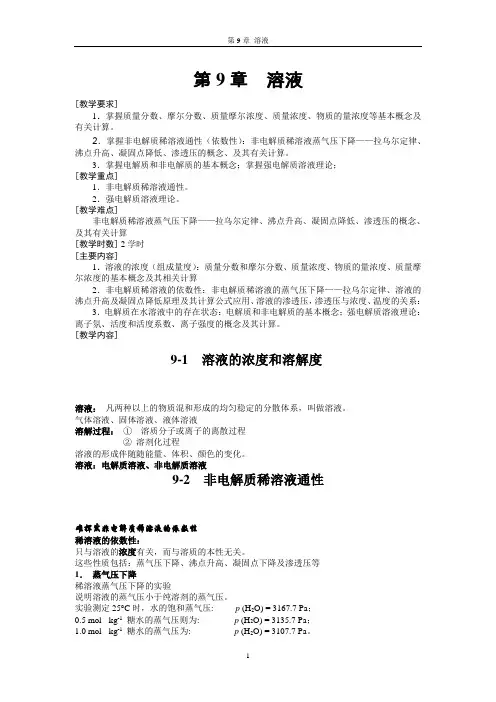 第9章 溶液解析