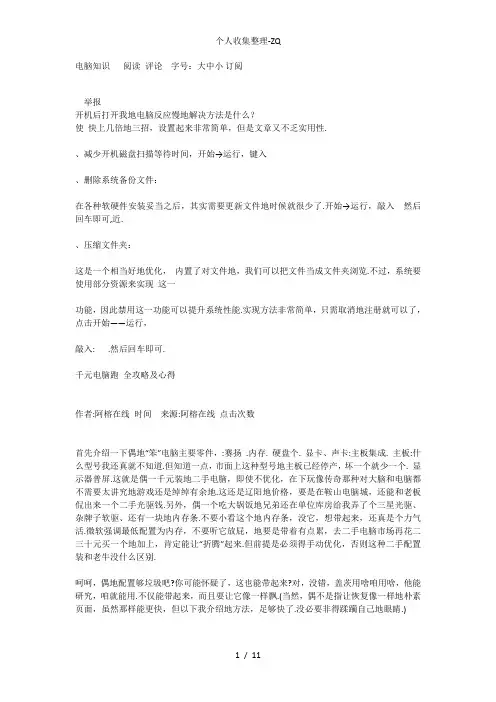 XP开机后打开我的电脑反应慢的解决方法