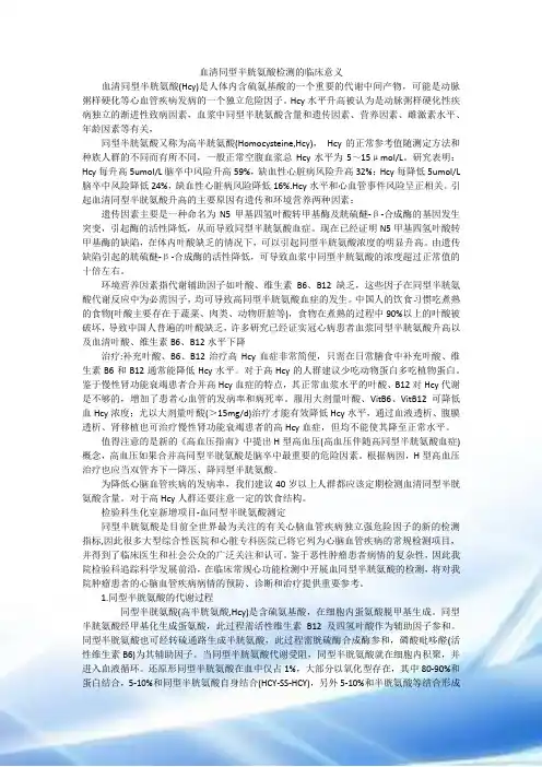 血清同型半胱氨酸检测的临床意义