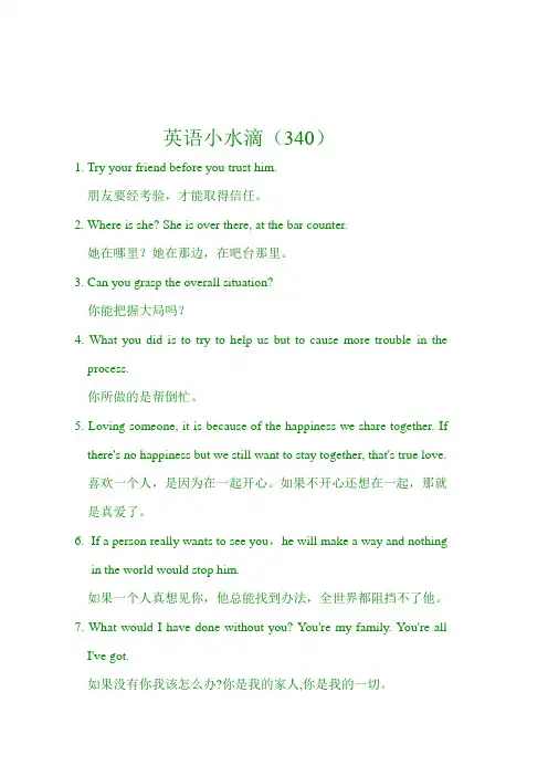 英语小水滴(340)