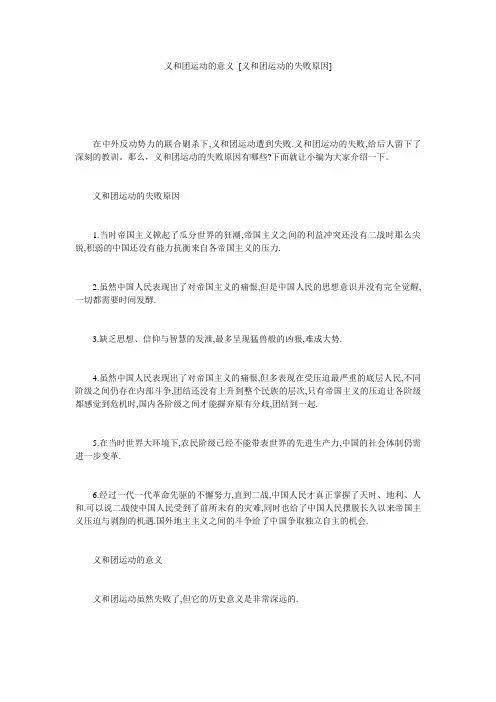 义和团运动的意义 [义和团运动的失败原因] 